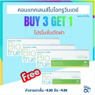 คอนแทคเลนส์ รายวัน Bausch & Lomb Biotrue One day คอนแทคเลนส์…
