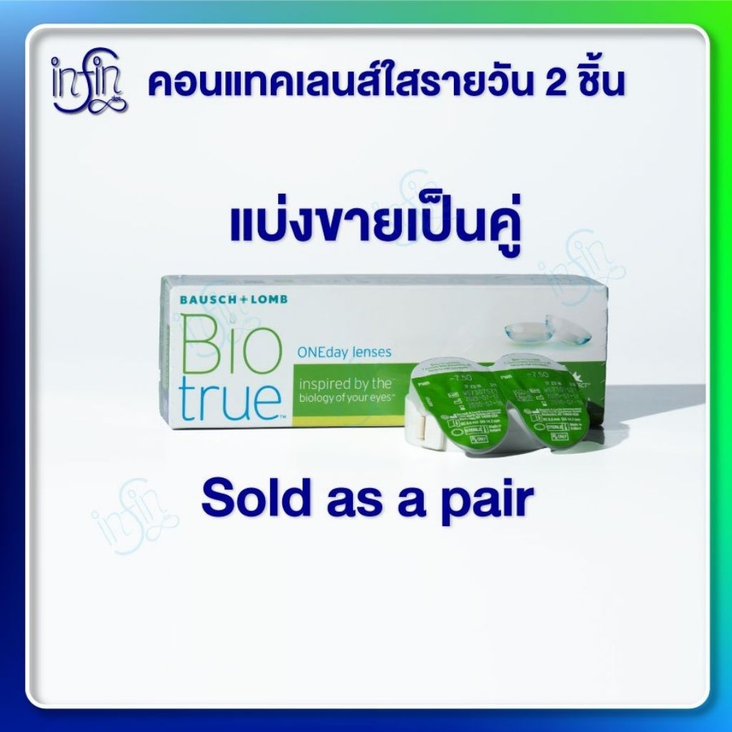 Bausch & Lomb Biotrue One day บอชแอนด์ลอมบ์ คอนแทคเลนส์รายวัน(แบ่งขาย1pair)
