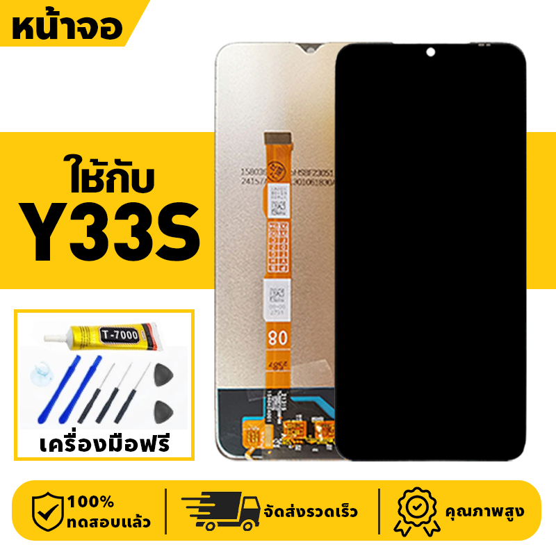 หน้าจอ LCD จอ+ทัช ใช้กับ VIVO Y33S Lcd Display ผ่านการทดสอบ 100% จอ สำหรับ วีโว่ y33s,V2109 เครื่องมือฟรี