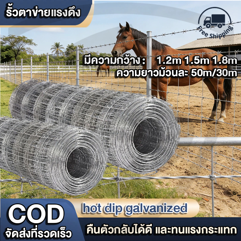 รั้วตาข่ายถักปม เหล็กล้อมรั้ว ยาว 30-50 เมตร สูง 0.9-1.8 มกันสนิม ทนทาน รั้วฟาร์ม คอกสัตว์ รั้วปศุสั