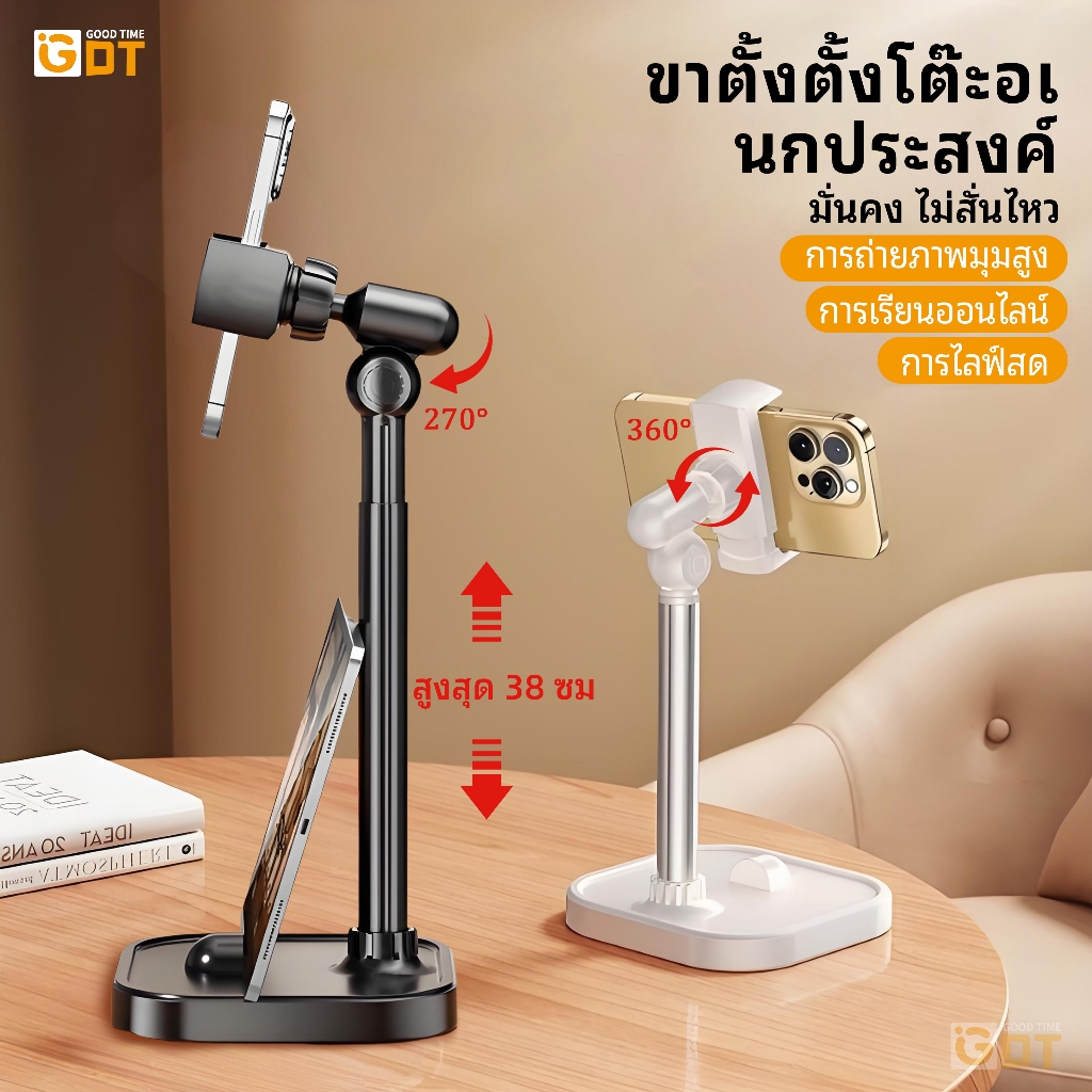 GDT ขาตั้งโทรศัพท์ ผู้ถือโทรศัพท์หมุน 360 องศา ปรับความสูงได้ Mobile Phone Stand Holder สำหรับ Live Streaming