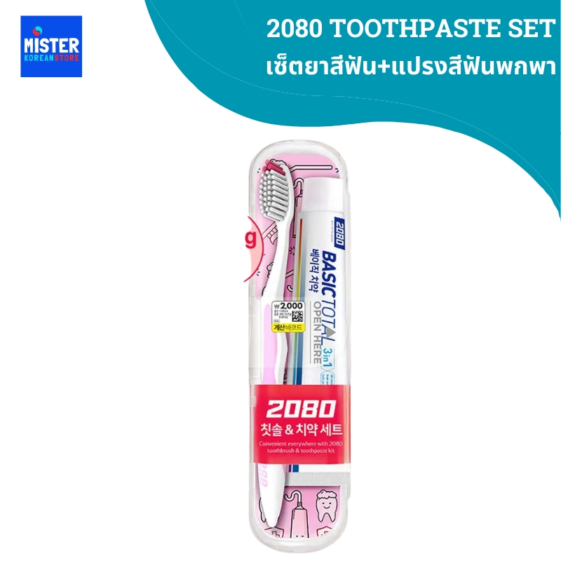 [ใหม่! DAISO MALL] 2080 เซ็ตยาสีฟัน+แปรงสีฟันพกพา 2080 TOOTHPASTE SET 치약 칫솔 휴대용 세트