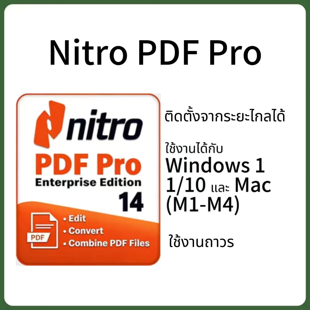 Nitro Pro 14 โปรแกรมแก้ไขไฟล์ PDF สำหรับ Win และ Mac