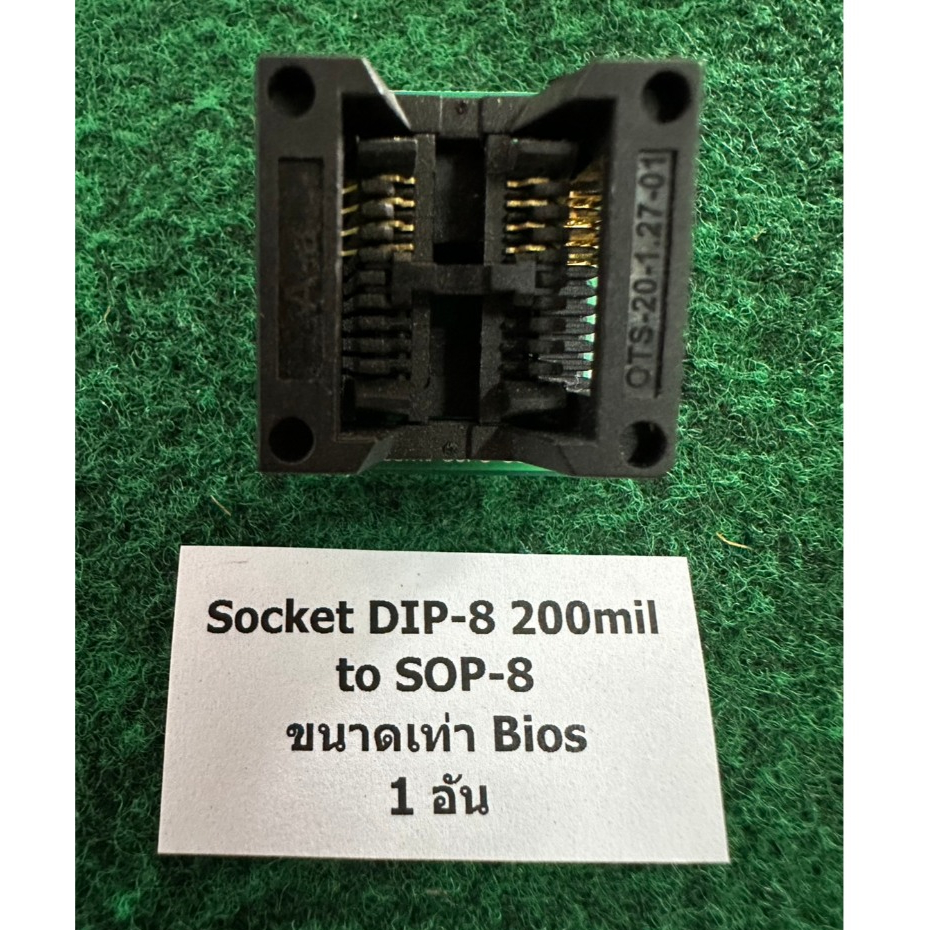 Socket DIP-8 200mil to SOP-8 ขนาดเท่า Bios ซ็อกเก็ต สำหรับ  CH341A  minipro จำนวน  1 อัน
