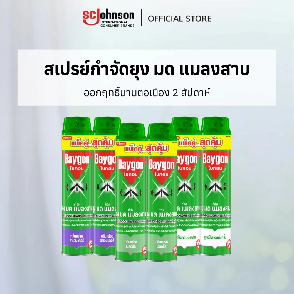 ไบกอนเขียว สเปรย์กำจัดยุง ยาฉีดยุง มด แมลงสาบ 600 มล. แพ็คคู่ (เลือกกลิ่นได้)