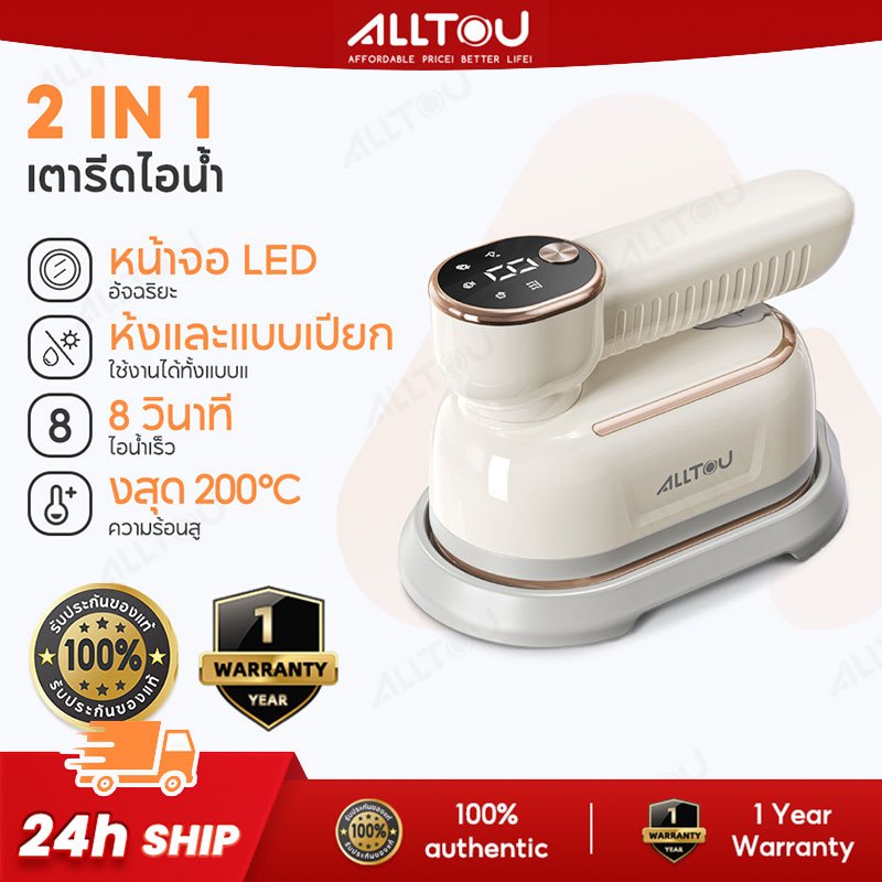 ALLTOU เตารีดไอน้ำพกพา ส่งจากกรุงเทพฯ ร้อนเร็ว ด้ามหมุน180° พับได้ 150ml ใช้ได้ทั้งเปียก-แห้ง กำลังไฟสูง รีดเรียบ