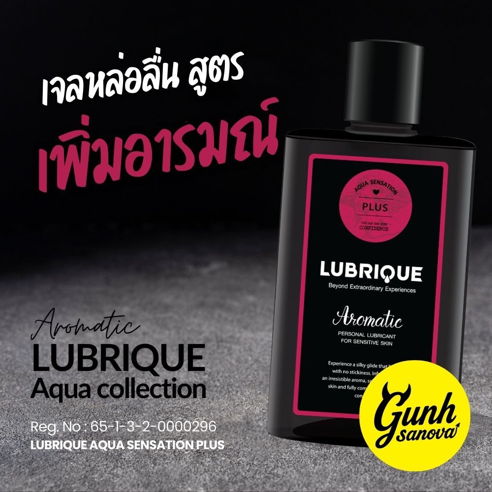 (2 ขวด)  เจลหล่อลื่น สูตรเพิ่มอารมณ์หญิง เพิ่มความรู้สึก LUBRIQUE AQUA SENSATION PLUS HER 200 ml