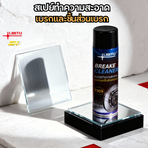 สเปย์ทำความสะอาดเบรก ล้างเบรก ล้างระบบเบก ล้างคราบน้ำมัน เขม่า ประสิทธิภาพสูง Libitu