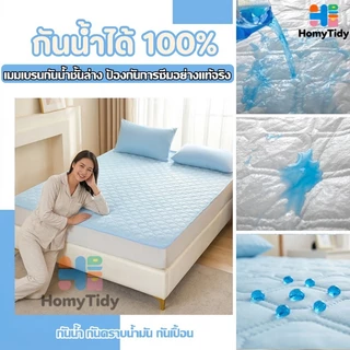 ผ้ารองกันเปื้อน ปลอกป้องกันที่นอน ที่นอน (กันน้ำได้ 100%) 6/5/4/3ฟุต มียางรัดมุม 4ด้าน ผ้าปูที่นอนกันน้ำ