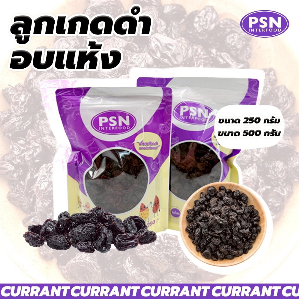 Raisin ลูกเกด พร้อมทาน ขนาด 250 g และ 500 g