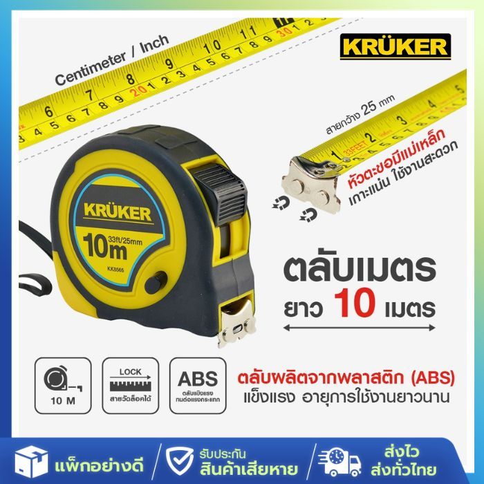 [ส่งจากไทย] KRUKER ตลับเมตร ขนาด 3.5 , 5 ,10 เมตร มีแม่เหล็กวัดโดยการใช้ปลายขอเกี่ยว-อ่านค่าแถบวัด