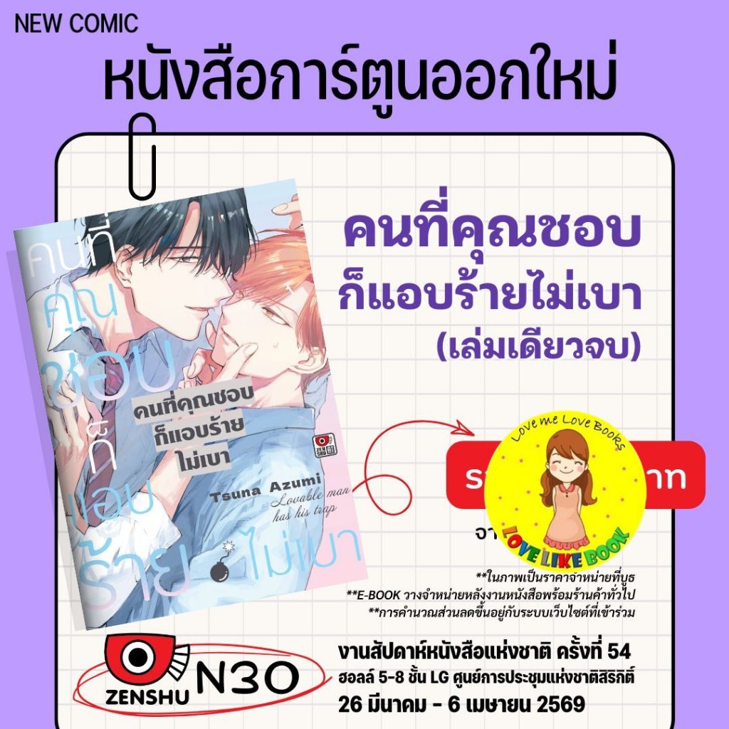 คนที่คุณชอบก็แอบร้ายไม่เบา