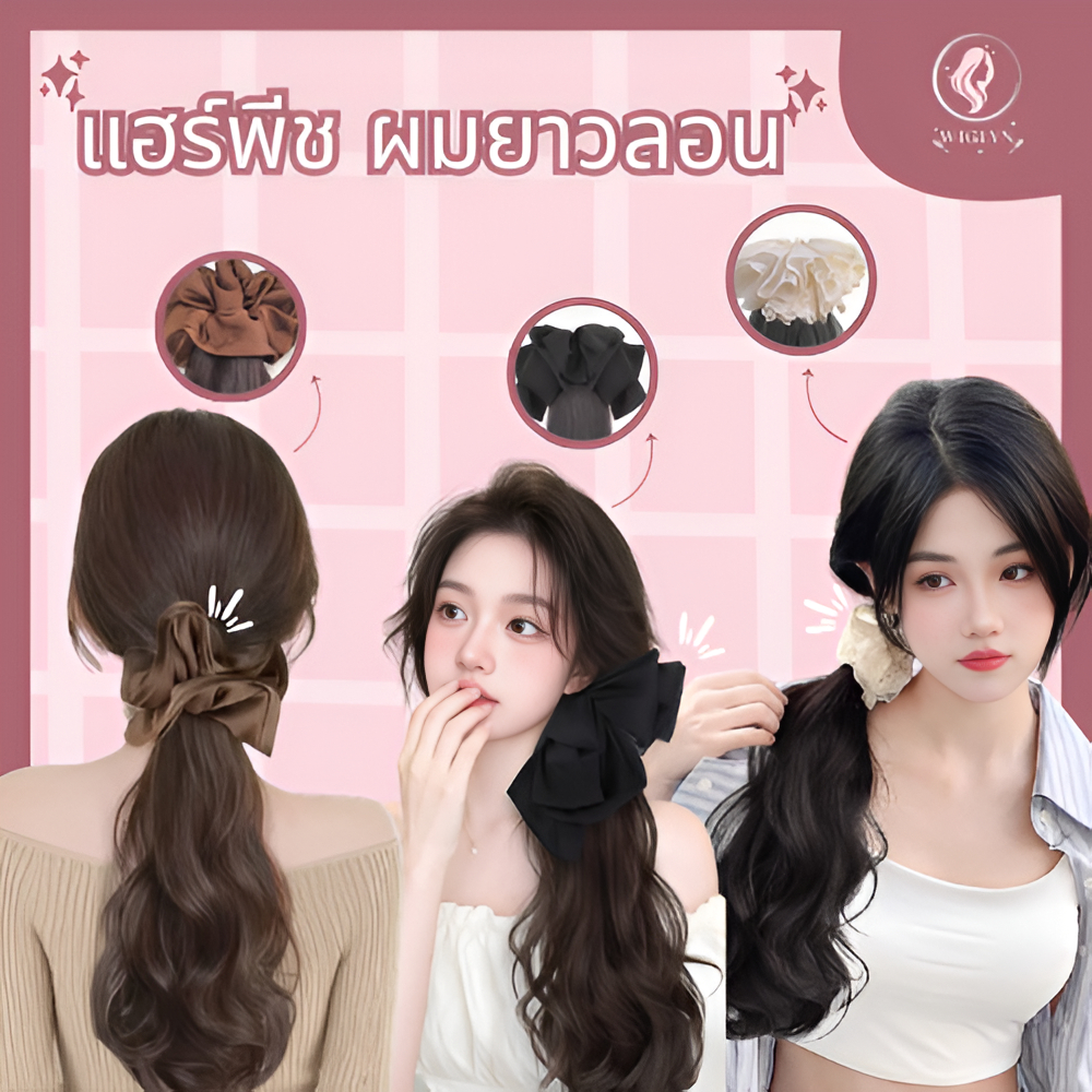 แฮร์พีชหางม้าพร้อม วิกผมโบว์ใหญ่หวานสำหรับผู้หญิง  วิกผมหยิกหยักศกยาว ต่อผม สังเคราะห์สำหรับผู้หญิง
