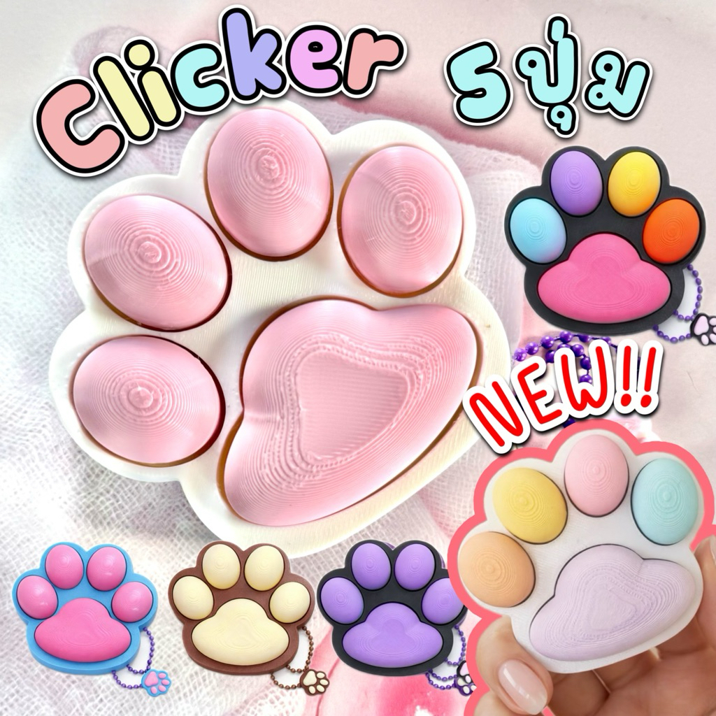 Cat Paw Clicker กดได้1-5ปุ่ม พวงกุญแจอุ้งเท้าแมว คีย์แคป สุดน่ารัก by MamiAmiDIY
