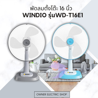 พัดลมตั้งโต๊ะ ราคาถูก ขนาด16นิ้ว ยี่ห้อ Ceflar และ Windio 3ใ…