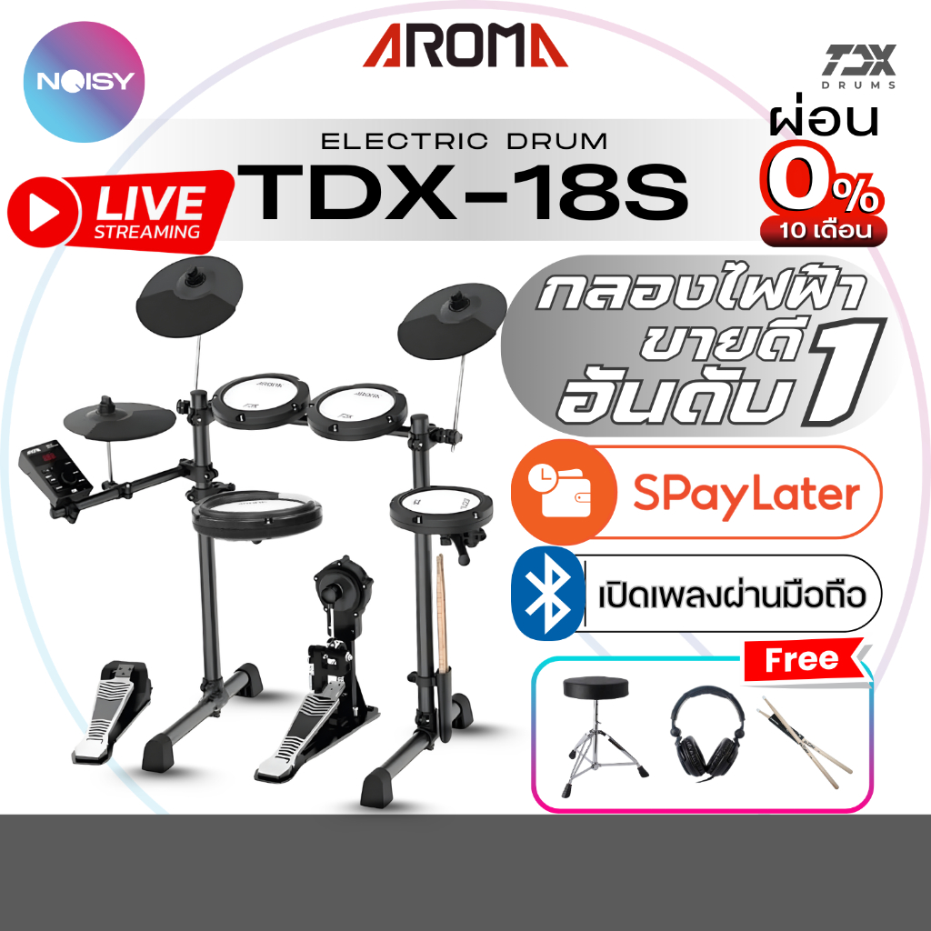 เฉพาะในไลฟ์!!! กลองไฟฟ้า Aroma TDX-18S กระเดื่องจริง บูทูธเปิดเพลงได้ รับประกัน 1 ปี