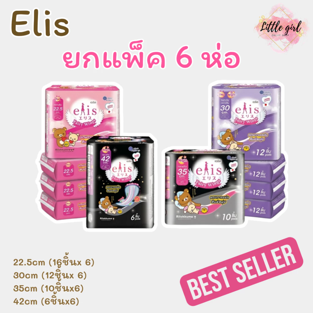 เอลิส ผ้าอนามัย แฟร์รี่วิงส์ แบบยกแพ็ค (6 ห่อ)/Elis Fairy Wings