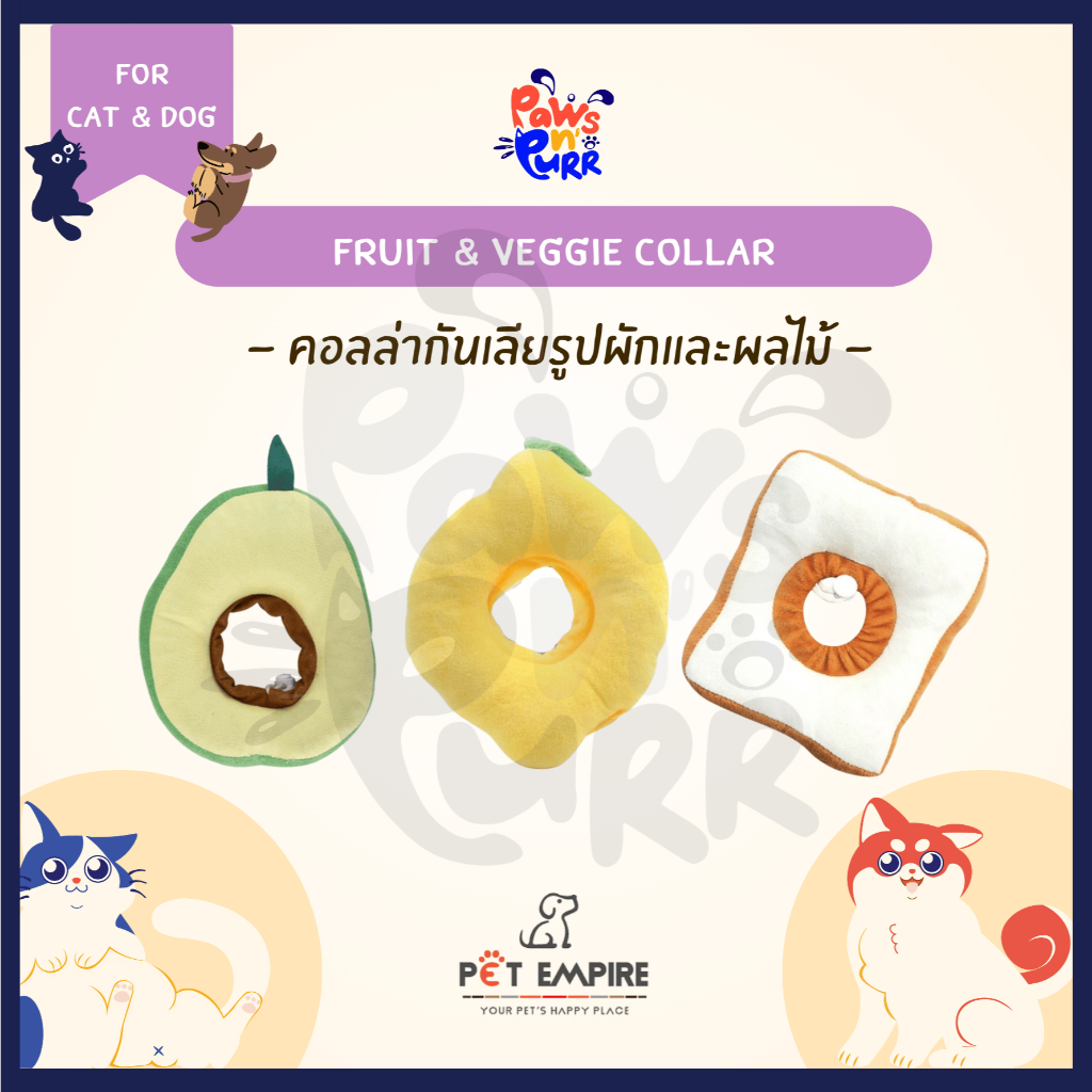 Fruit & Veggie Collar คอลล่ากันเลียรูปผักผลไม้ (ปรับขนาดได้)