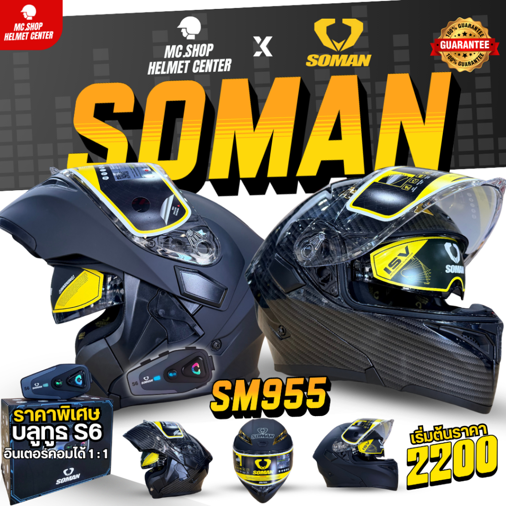 🔥สินค้าสุดฮ็อต🔥Soman Sm955 หมวกกันน็อคยกคาง แว่น 2 ชั้น ถอดซักได้ มาตรฐาน ECE/มอก. แถมฟรีสปอยเลอร์ มีเซ็ตบลูทูธราคาพิเศษ