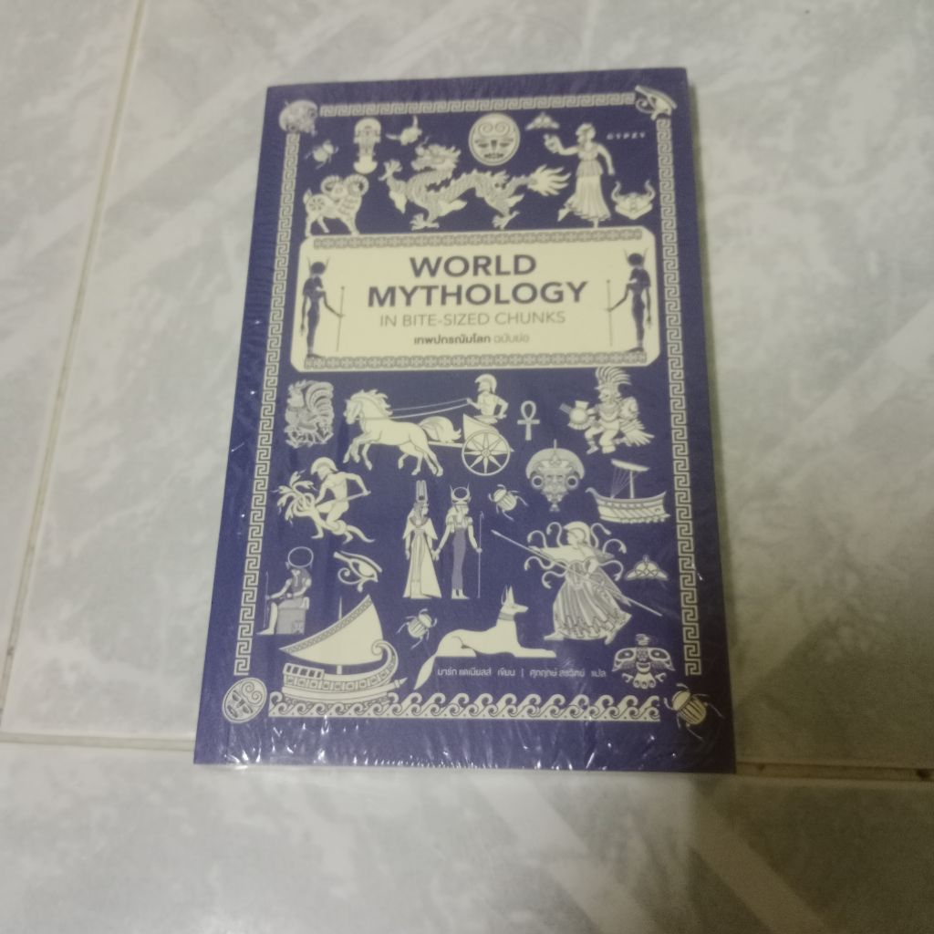 หนังสือ WORLD MYTHOLOGY
