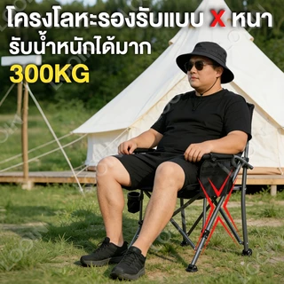 เก้าอี้แคมป์ปิ้ง เก้าอี้สนาม ปิคนิค พับได้ พร้อมกระเป๋าจัดเก็บ โครงอลูมิเนียมรับน้ำหนักได้ 200KG