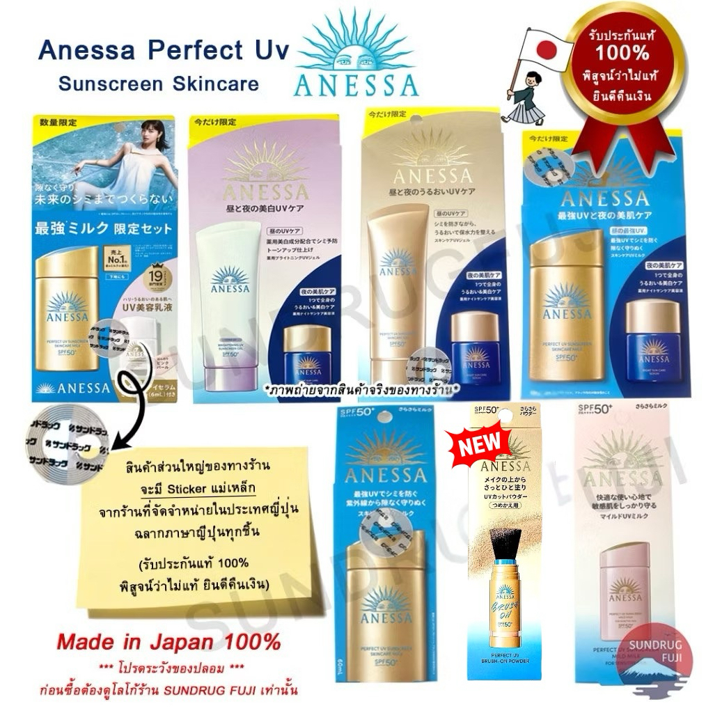 🇯🇵 anessa ส่งตรงญี่ปุ่นแท้💯 % กันแดด ANESSA perfect UV sunscreen akincare milk  SPF50+PA++++  60 Ml