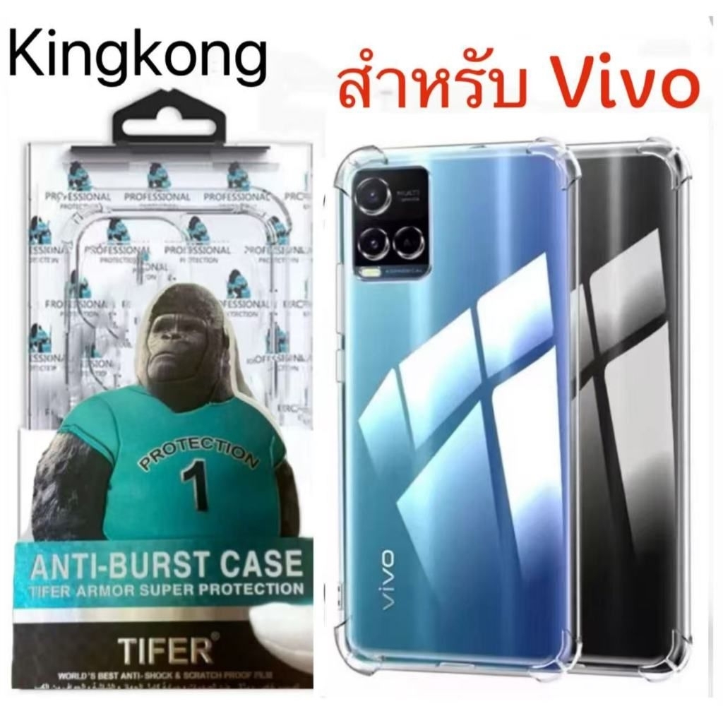 เคสใส คิงคองVivo Y39 V40 Pro V30E Y76 V20pro  Y30 Y50 S1 S1pro V15pro Y20 Y20s Y20i Y12s Y12a V9 Y85