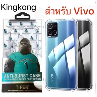 เคสใส คิงคองVivo Y39 V40 Pro V30E Y76 V20pro  Y30 Y50 S1 S1pro V15pro Y20 Y20s Y20i Y12s Y12a V9 Y85 เคสกันกระแทก
