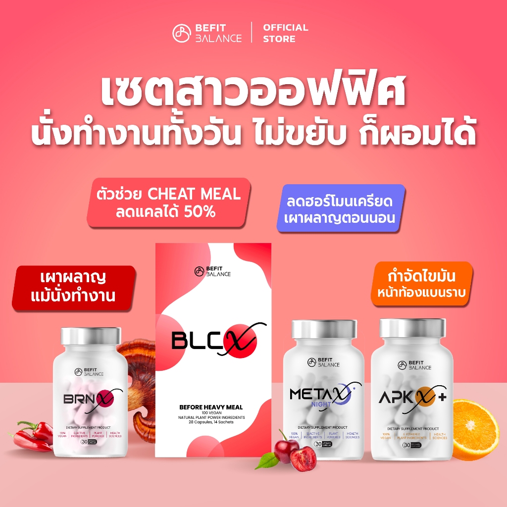 BEFITBALANCE เซต สาวออฟฟิศนั่งทำงานทั้งวัน