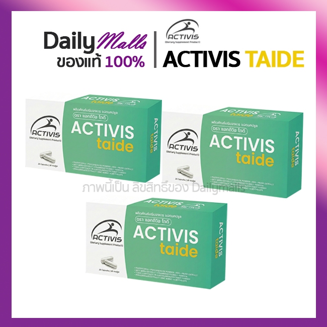 Activis Taide ( แอคติวิส ไทดี) 3 กล่อง