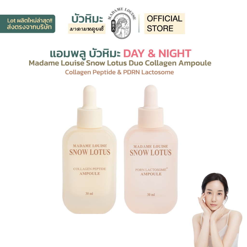 Madame Louise Snow Lotus Duo Collagen Ampoule | แอมพูลบัวหิมะ Day & Night ฟื้นบำรุงผิว ชุ่มชื้น อิ่มฟู ดูแลผิวตลอด 24 ชม