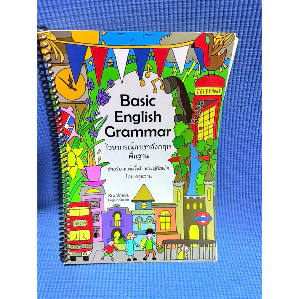 Basic English Grammar ไวยากรณ์ภาษาอังกฤษพื้นฐาน ไม่มีจดมือ2