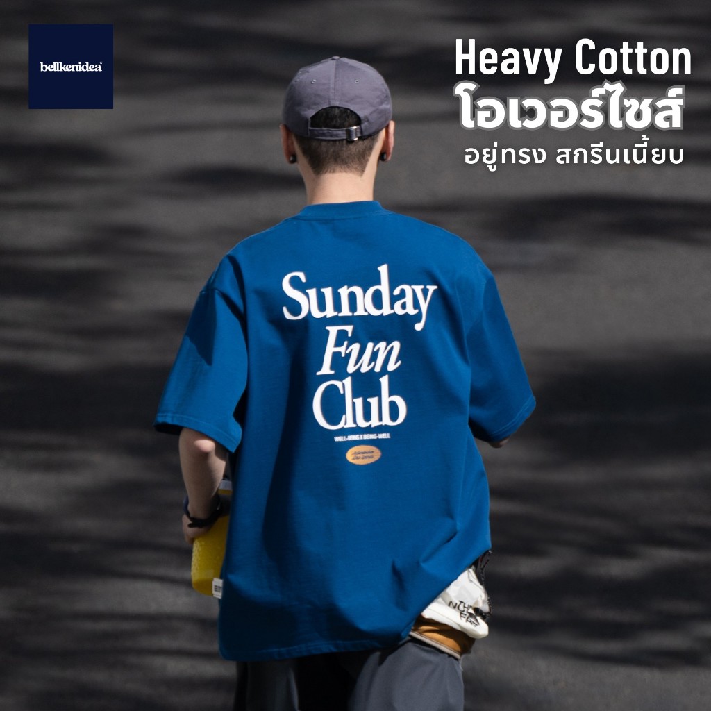 BELLKEN SUNDAY TEE เสื้อโอเวอร์ไซส์ OVERSIZED ผ้าพรีเมี่ยม (HEAVY COTTON 100%) ผ้าทิ้งตัวอยู่ทรง UNISEX