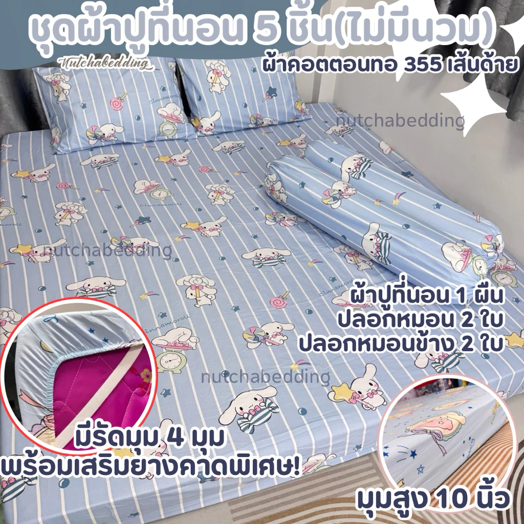 ชุดผ้าปูที่นอน 5 ชิ้น ลายการ์ตูน thumbnail 3