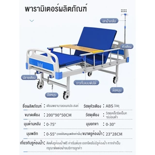 เตียงพยาบาล เตียงผู้ป่วย สำหรับผู้สูงอายุ ผู้ป่วย ผู้พิการ แบบมือหมุน มีรั้วกันตก โครงสร้างแข็งแรง มีเสาน้ำเกลือ