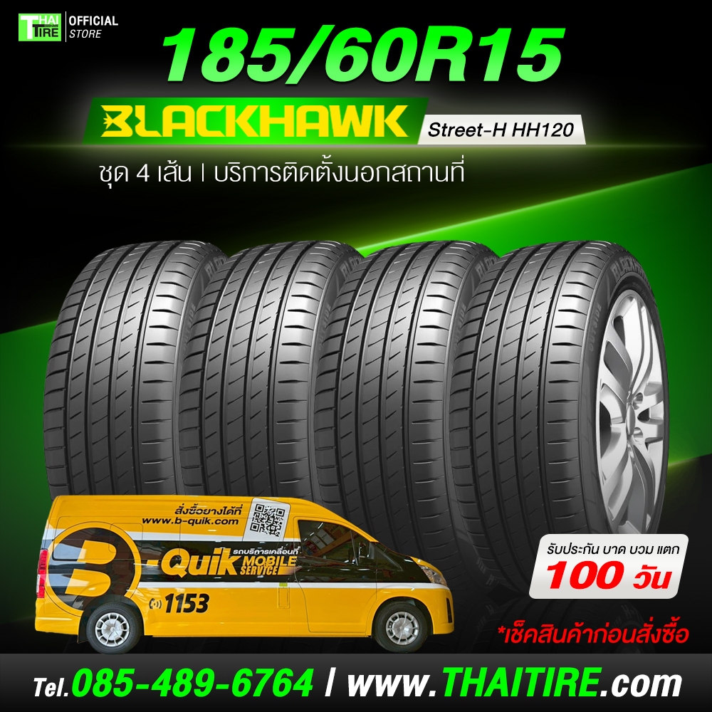 185/60R15 BLACKHAWK Street-H HH120 ยางราคาประหยัด คุ้มค่า ใช้งานทั่วไป ชุด 4 เส้น ติดตั้งนอกสถานที่