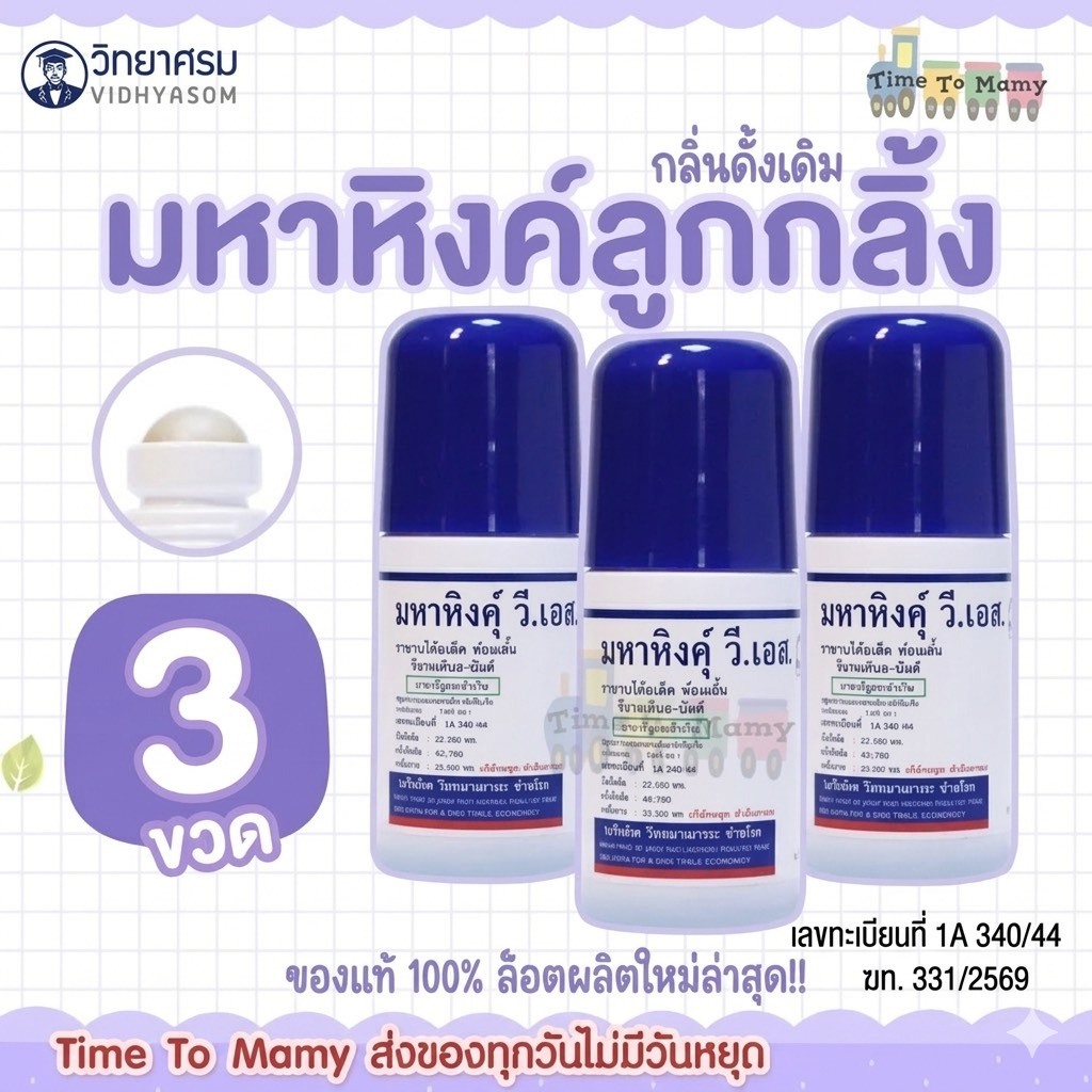 มหาหิงเด็ก วิทยาศรม ของแท้ (มหาหิง) -ส่งด่วนทุกวันตัดรอบ17:00