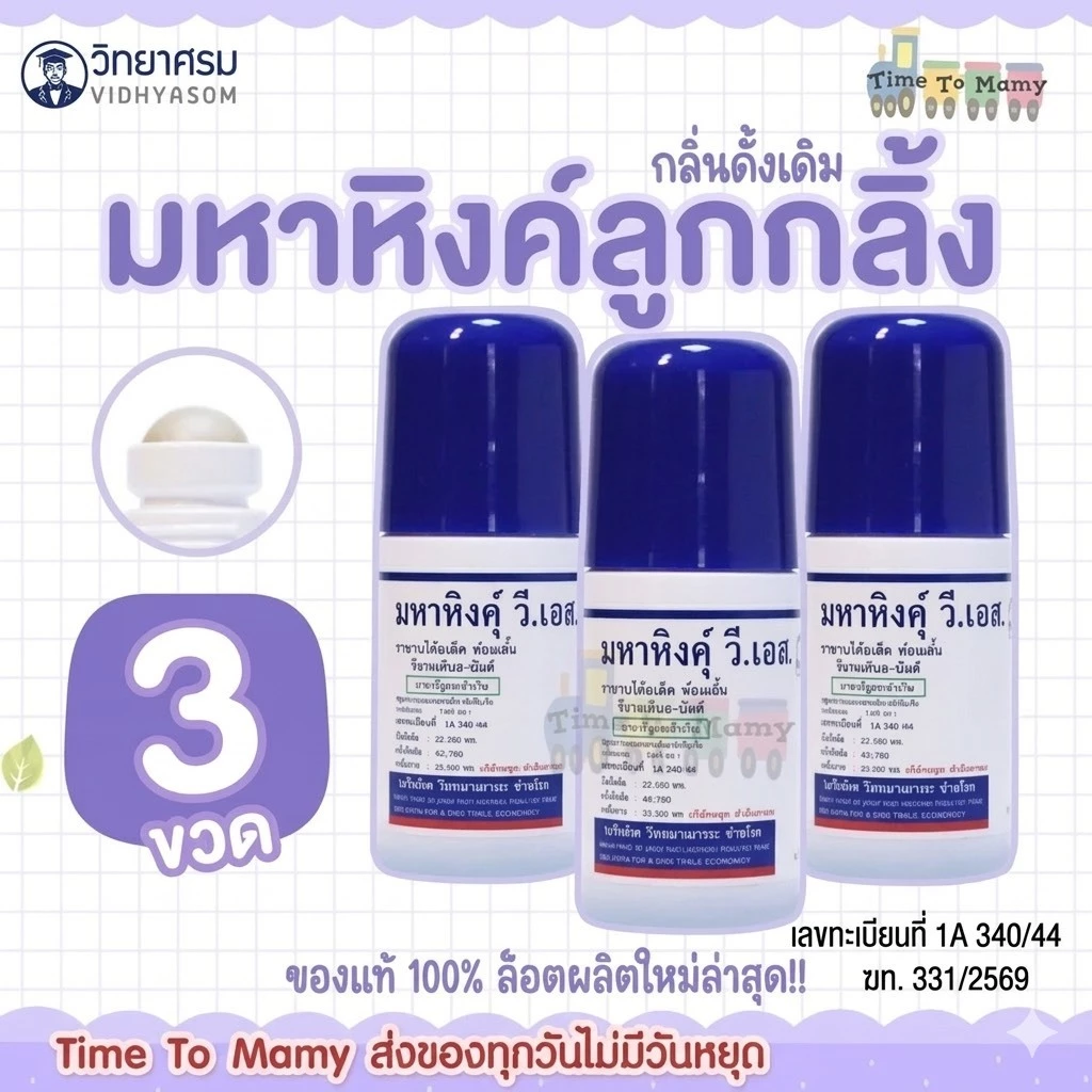 มหาหิงเด็ก วิทยาศรม ของแท้ (มหาหิง) -ส่งด่วนทุกวันตัดรอบ17:00