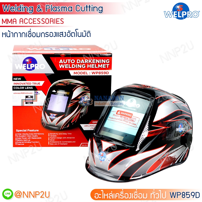 หน้ากากเชื่อมกรองแสงอัตโนมัติ WELPRO รุ่น WP859D