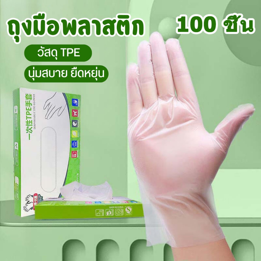 ถุงมือพลาสติก 100 ชิ้น ใช้แล้วทิ้ง ถุงมือ TPE แบบกล่อง ครัวล้างจานถุงมือสำหรับครัวเรือน