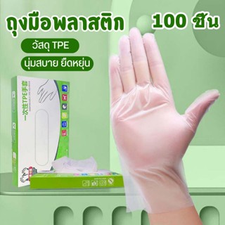 ถุงมือพลาสติก 100 ชิ้น ใช้แล้วทิ้ง ถุงมือ TPE แบบกล่อง ครัวล…
