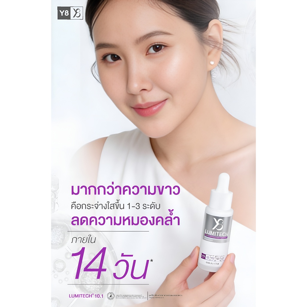 [Y8 Official] LUMITECH™ เซรั่มรีเซ็ตผิวขาวกระจ่างใส ลดรอยสิว เติมความชุ่มชื้น นวัตกรรมล่าสุด