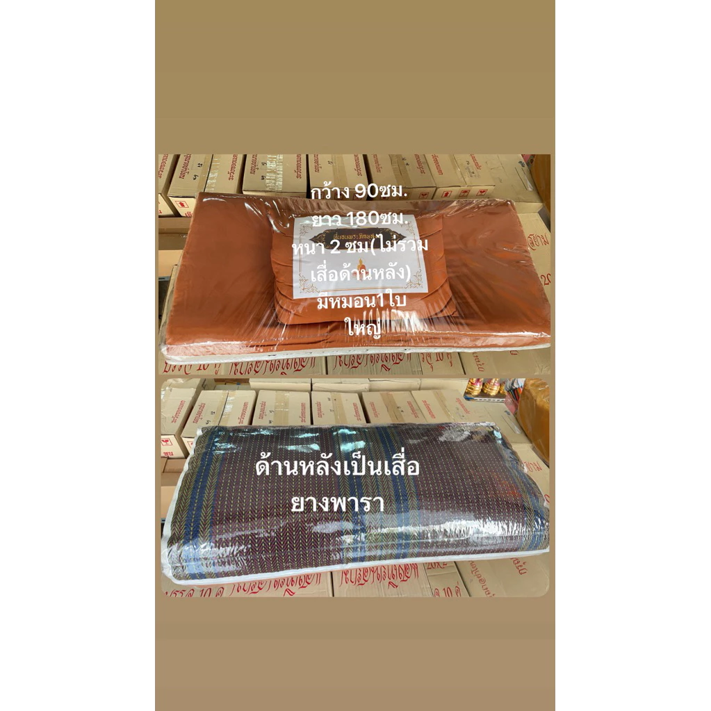 ที่นอนพระสีพระราชทานผ้าโทเรมี 6 แบบให้เลือก ขนาด่างกันค่ะ thumbnail 6