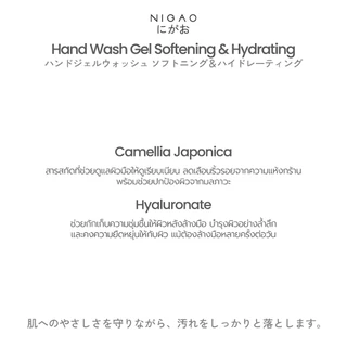 [เจลล้างมือ] NIGAO Hand Wash Gel | นิกาโอะ แฮนด์ วอช เจล 450 mL