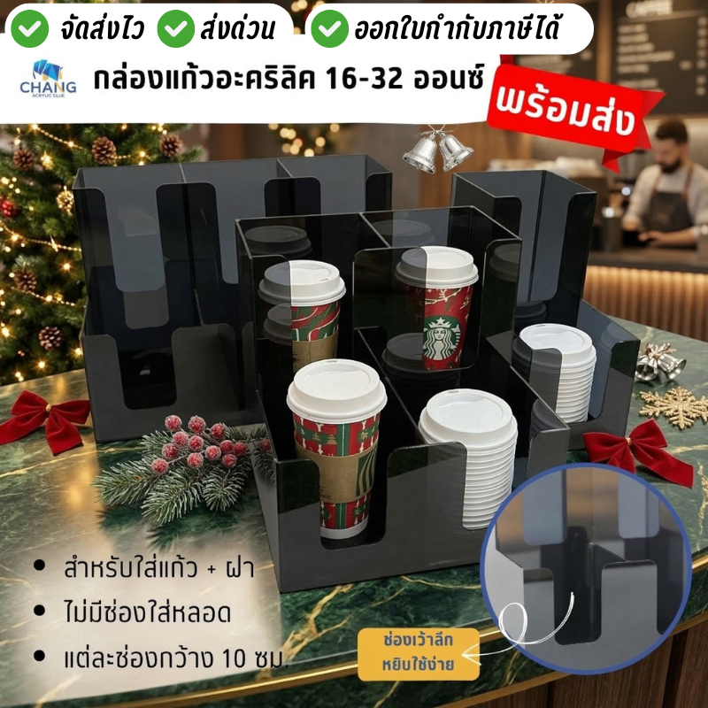 ที่ใส่แก้วและฝาแก้ว กล่องใส่แก้วอะคริลิคสีดำใส ขนาด 16-22 ออนซ์ 3 ไซส์