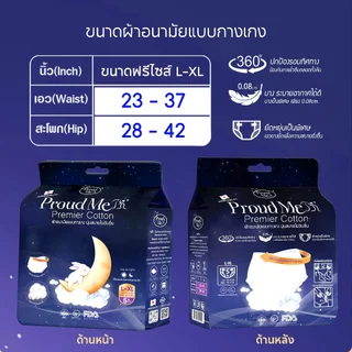 ยิ่งซื้อยิ่งถูก ProudMe ผ้าอนามัยแบบกางเกง (ห่อ 5 ชิ้น) ขนาดฟรีไซส์ (M-XL ) F74