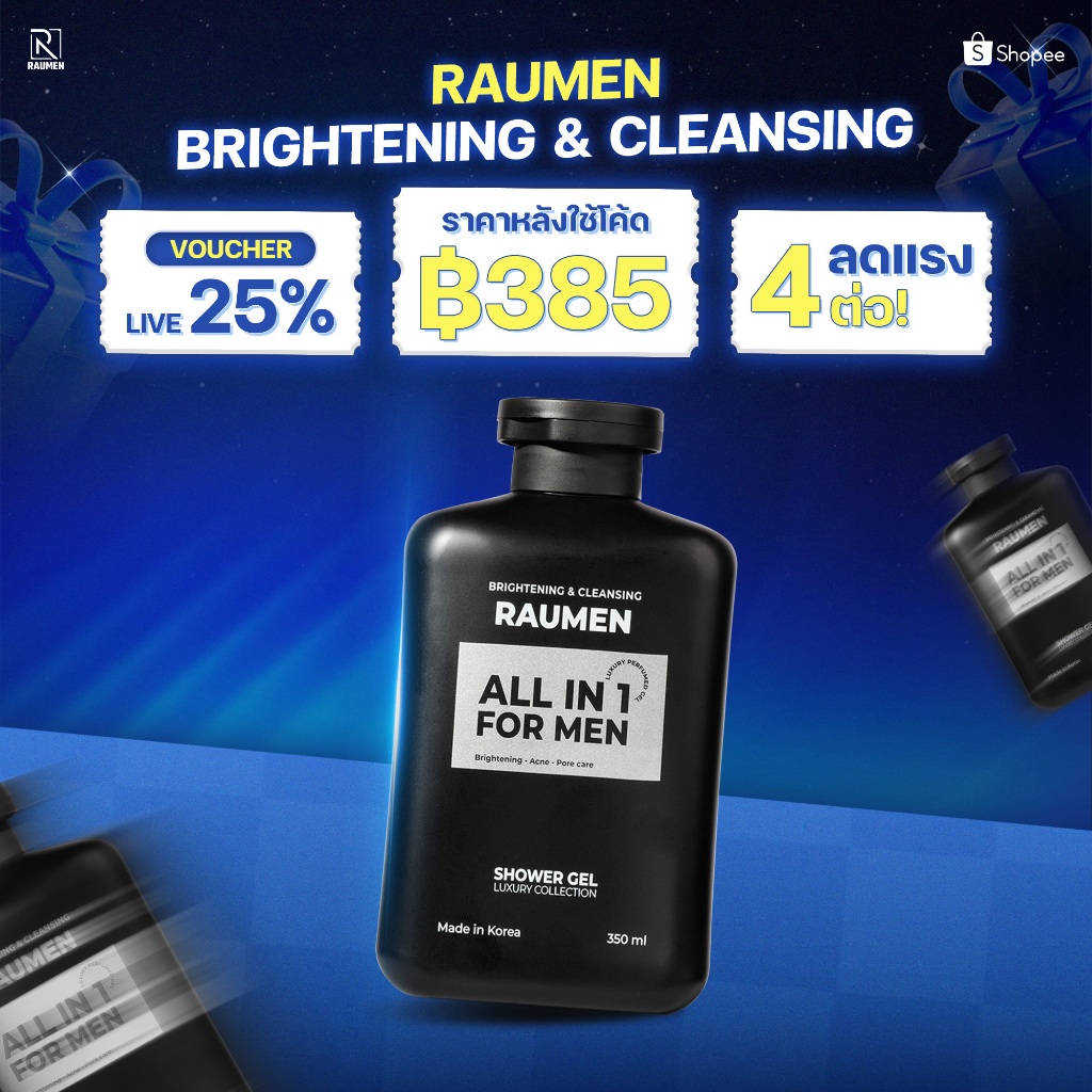 ครีมอาบน้ำสำหรับผู้ชาย RAUMEN ALL IN 1 – กลิ่นหอมผสานการทำความสะอาด ช่วยบำรุงผิวขาว และ