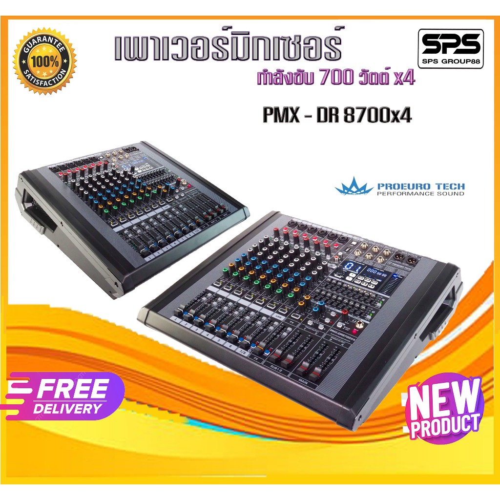PROEURO TECH PMX DR 8700x4 เพาเวอร์มิกเซอร์ กำลังขับ 700 วัตต์ x4 ที่ 4 โอห์มพร้อมส่งของแท้100%