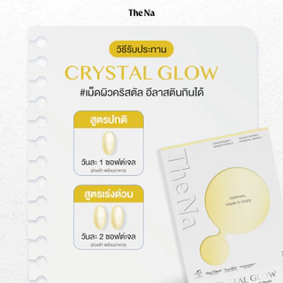 The Na Crystal Glow กลอง 20 เม็ด Ceramide 50% ผิวอิ่มน้ำ เด้ง ชุ่มชื้น กระจ่างใส อีลาสติน ไฮยากินได้