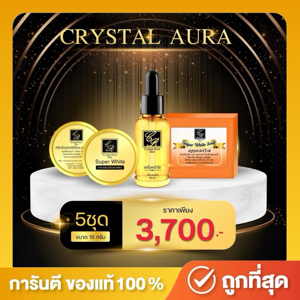 ( ขายราคาส่ง 5 ชุด ) เซตครีมซุปเปอร์ไวท์ 15g คริสตันออร่า ซุปเปอร์ไวท์